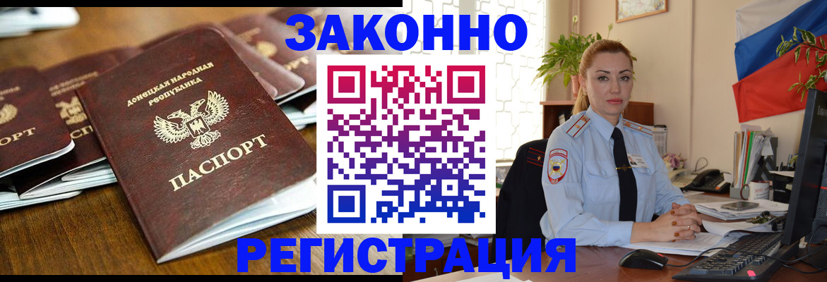 временная регистрация законно в Малгобеке